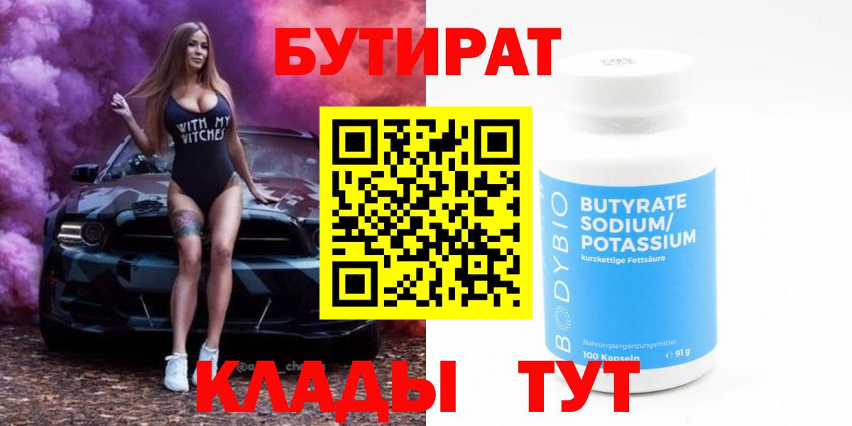 Бутират BDO Кунгур