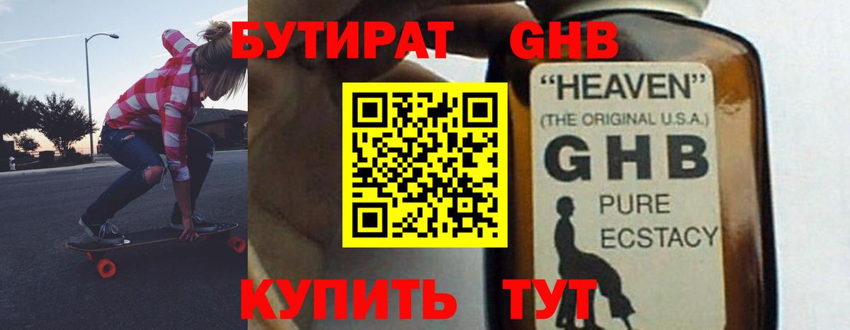 БУТИРАТ буратино  Вход с VPN  Кунгур 
