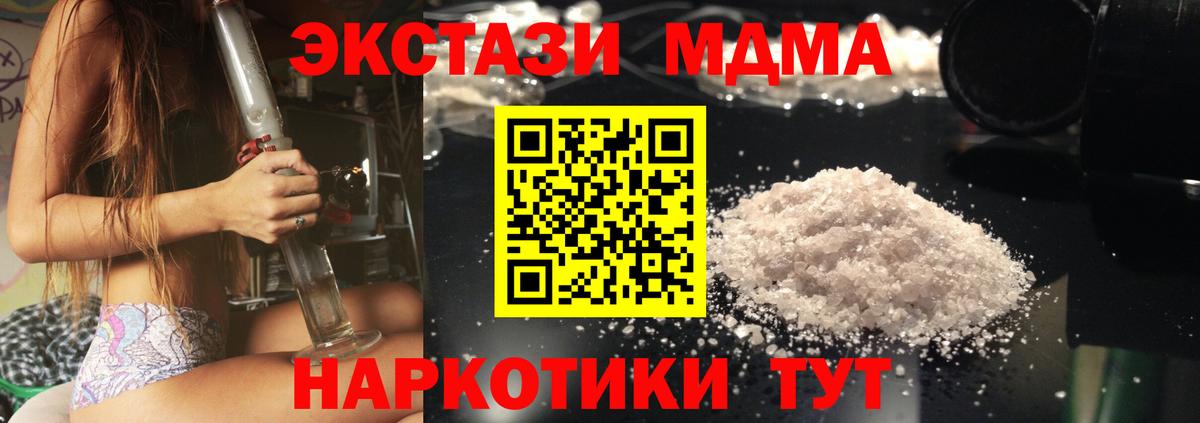 МДМА  Вход с VPN  MDMA Molly  Кунгур  MDMA VHQ 